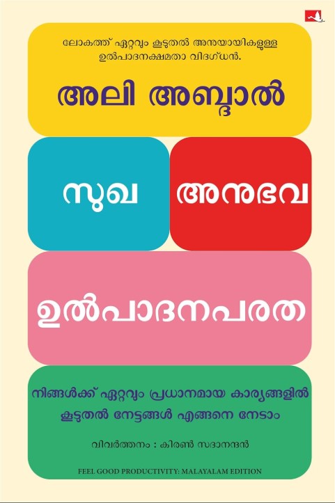 Feel-Good Productivity (Malayalam)